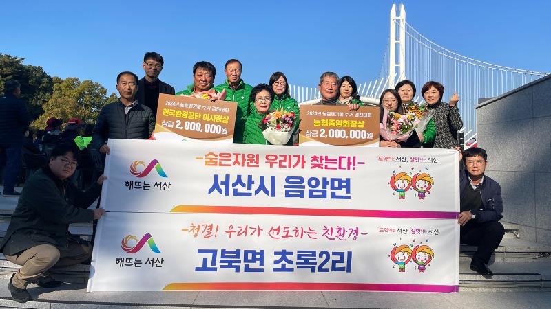 2. 7일 예산군 예당호 수변무대 일원에서 진행된 농촌폐기물 수거 경진대회 시상식1.jpg