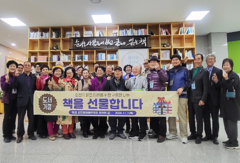 2 지난 7일 「재경 순천시 읍면동장협의회」 회원 20여 명이 순천시립삼산도서관에서 도서 기증식을 가졌다.jpg