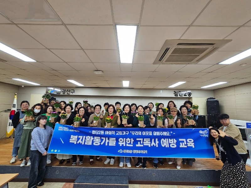 1108_복지활동가를 고독사 예방교육 사진_1.jpg