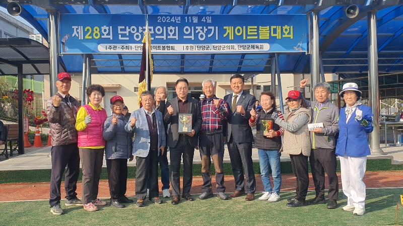 사본 -보도 1) 단양군의회 의장기 게이트볼대회에서 우승한 어상천면 게이트볼협회.jpg