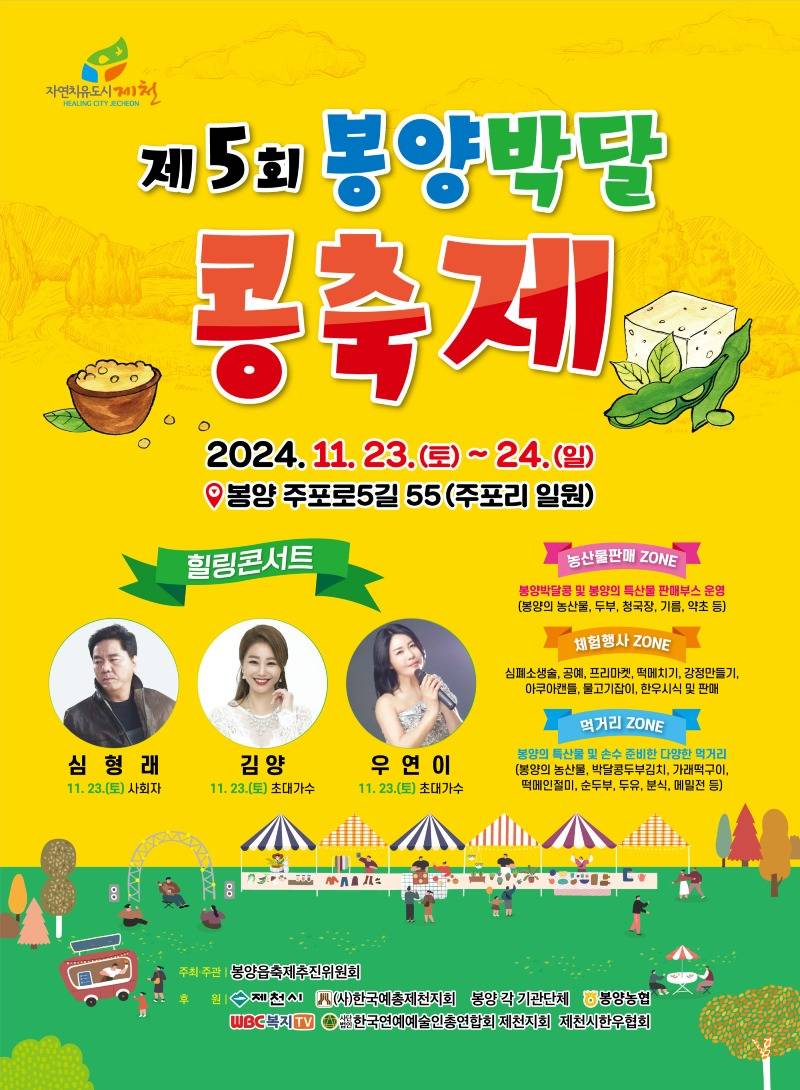 제5회콩축제-포스터.jpg