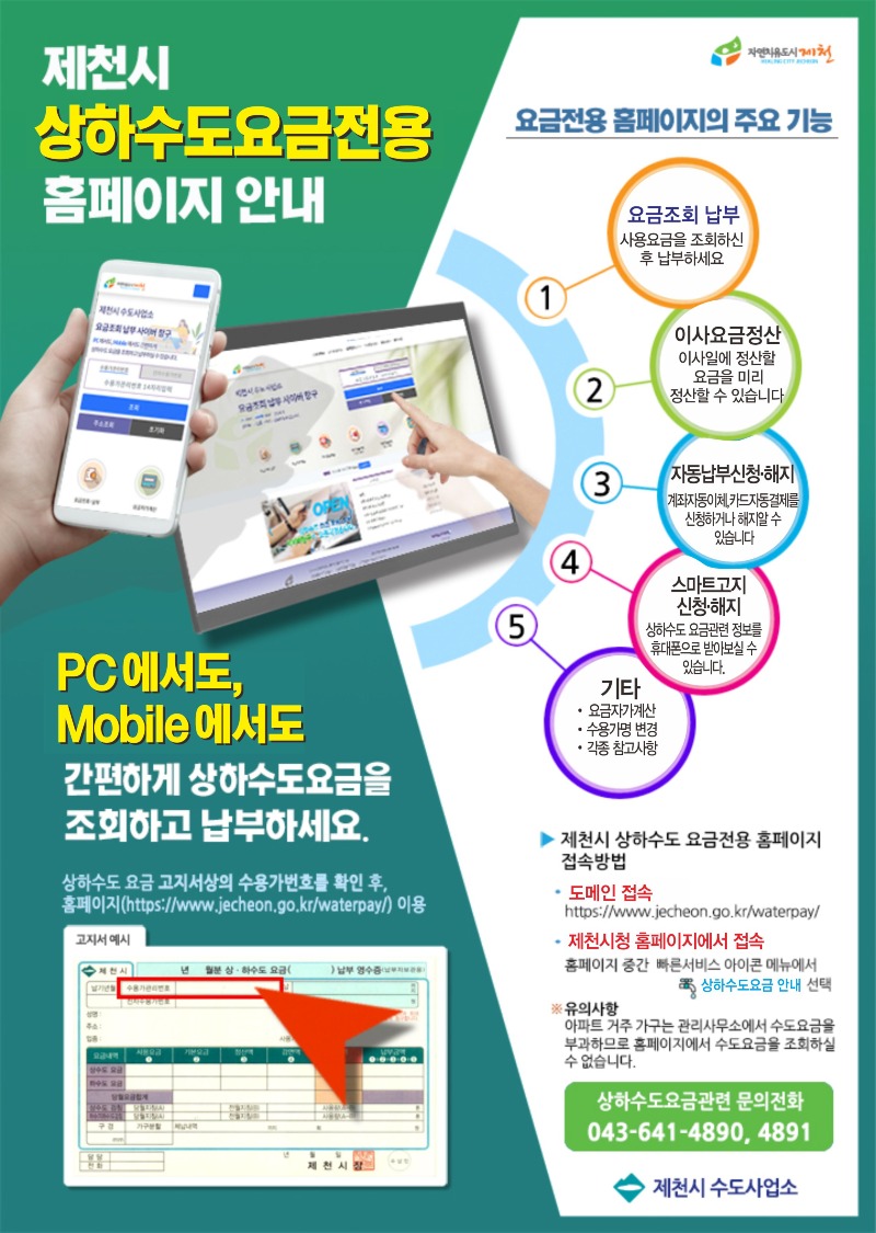 상하수도요금 홈페이지 안내.jpg