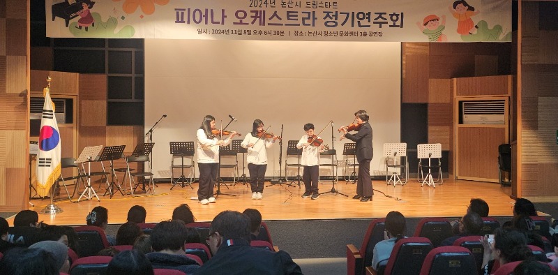 2024년 드림스타트 피어나오케스트라 정기연주회 장면 (1).jpg