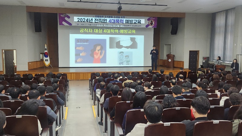 전직원4대폭력예방교육.jpg