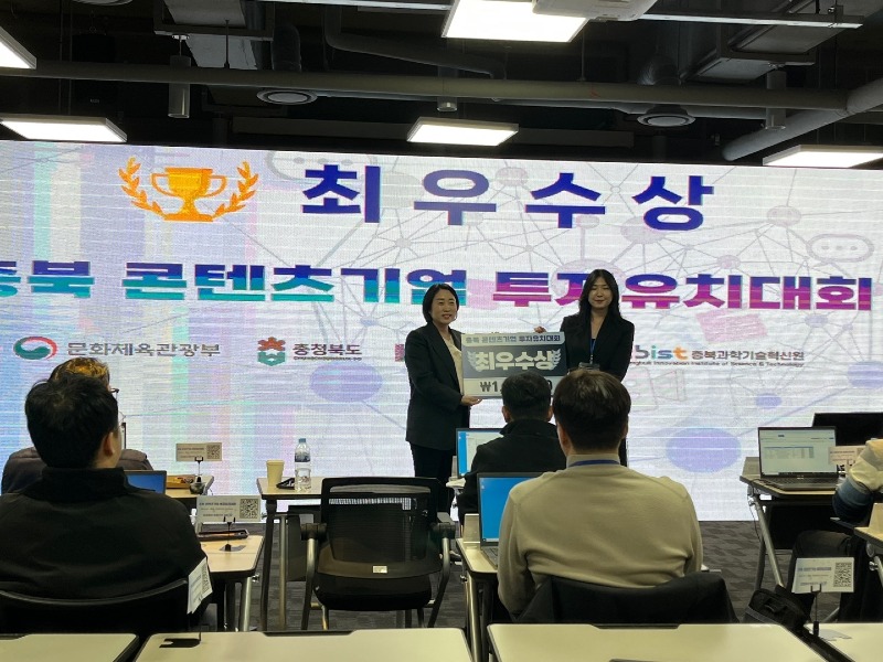 사본 -충북과기원, 도 문화콘텐츠 기업 대상 투자유치 ‘시동’ 1.jpg
