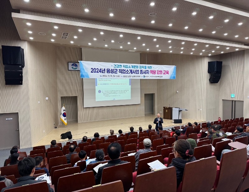 3. 음성군, 직업소개사업 종사자 역량강화교육 실시.JPG