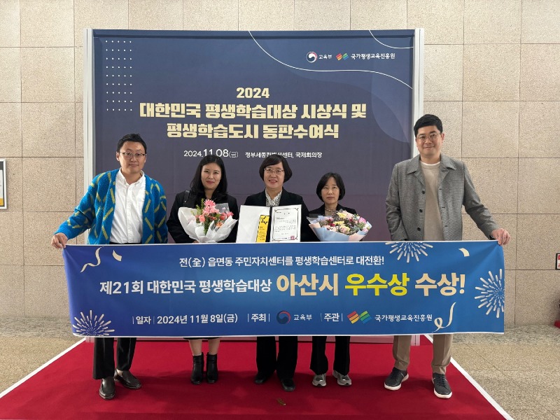 2. 아산시, 대한민국 평생학습대상 우수상 수상!.jpeg