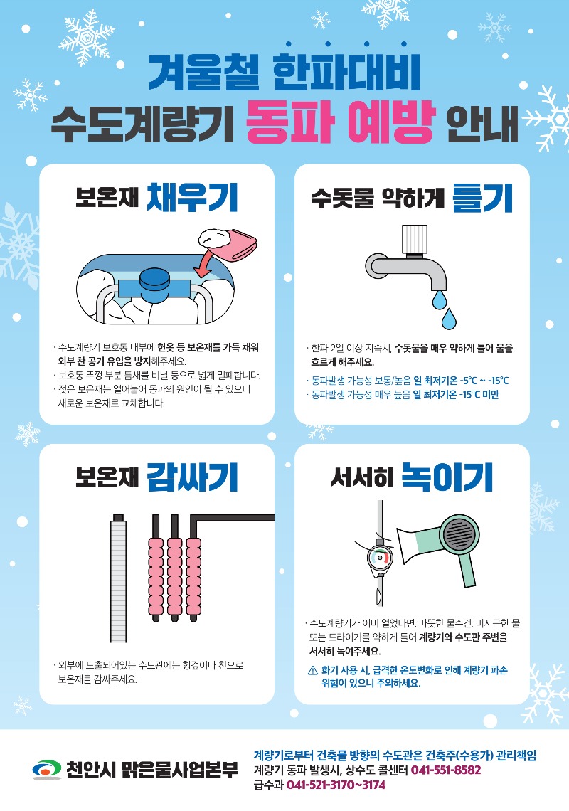 급수과(수도시설 동파 예방 안내문).jpg