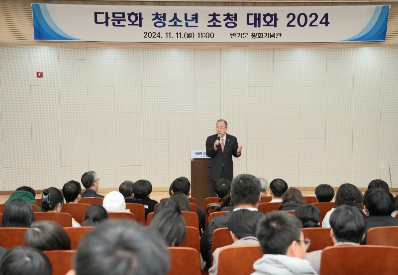 3. 반기문 재단·반기문 평화기념관, ‘다문화 청소년 초청 대화 2024’ 개최(1).jpg