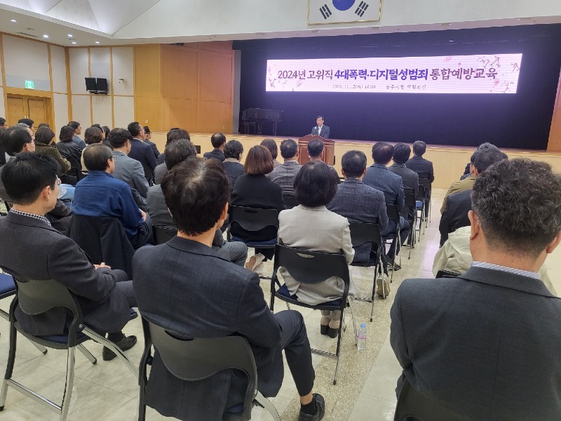 241113 고위직 공무원 4대폭력 통합예방교육 실시1.jpg