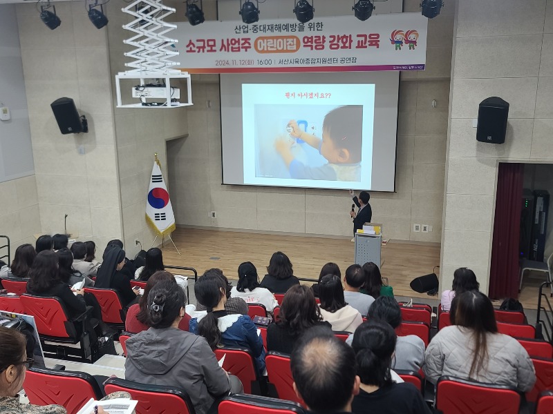 3. 서산시육아종합지원센터에서 12일 진행된 어린이집 대상 산업·중대재해예방 역량강화 교육.jpg