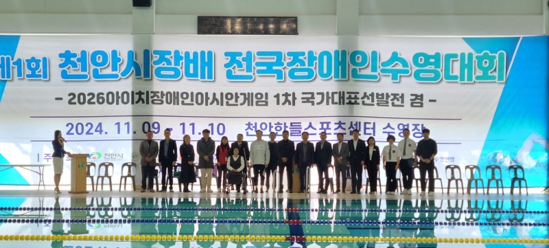 장애인체육회(제1회 천안시장배 전국장애인수영대회 ).jpg