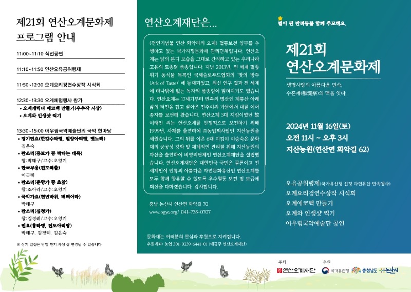 [전달배포]제21회연산오계문화제 리플릿 (1).jpg