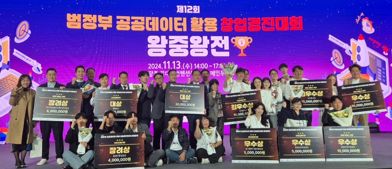 공공데이터_활용_창업경진대회_시상식_(1).jpeg