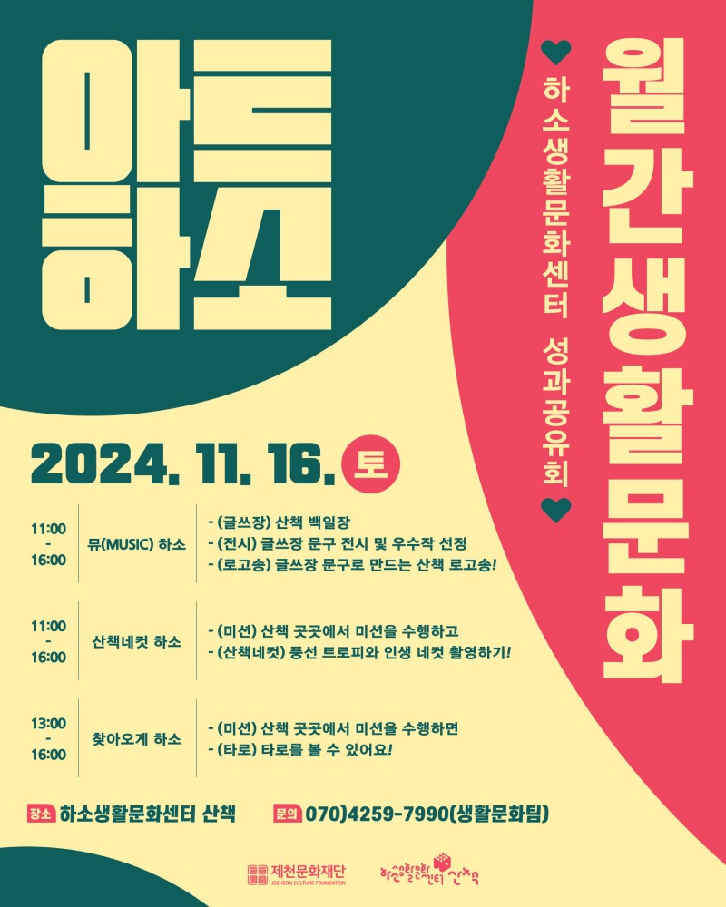아트하소_성과공유회.jpg