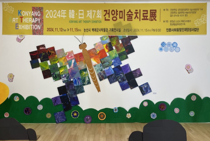 건양미술치료전 전시관련 (1).jpg