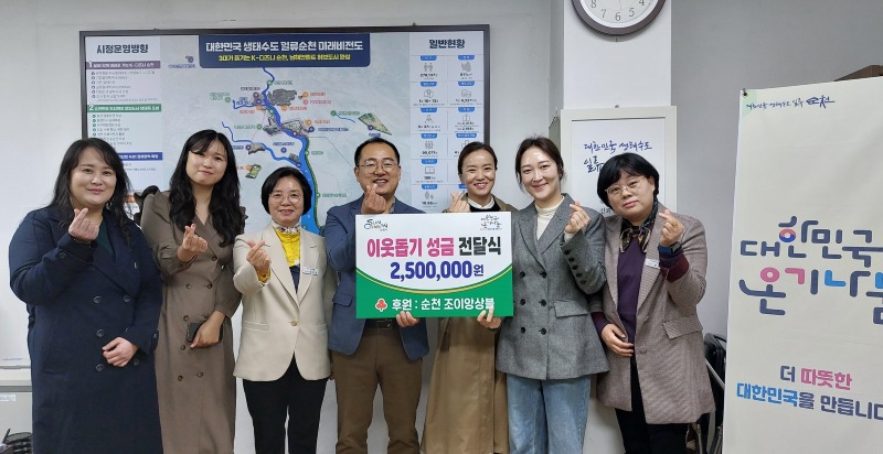 4 순천 조이앙상블이 이웃돕기 후원금 250만원을 순천시에 온기나눔했다.jpg