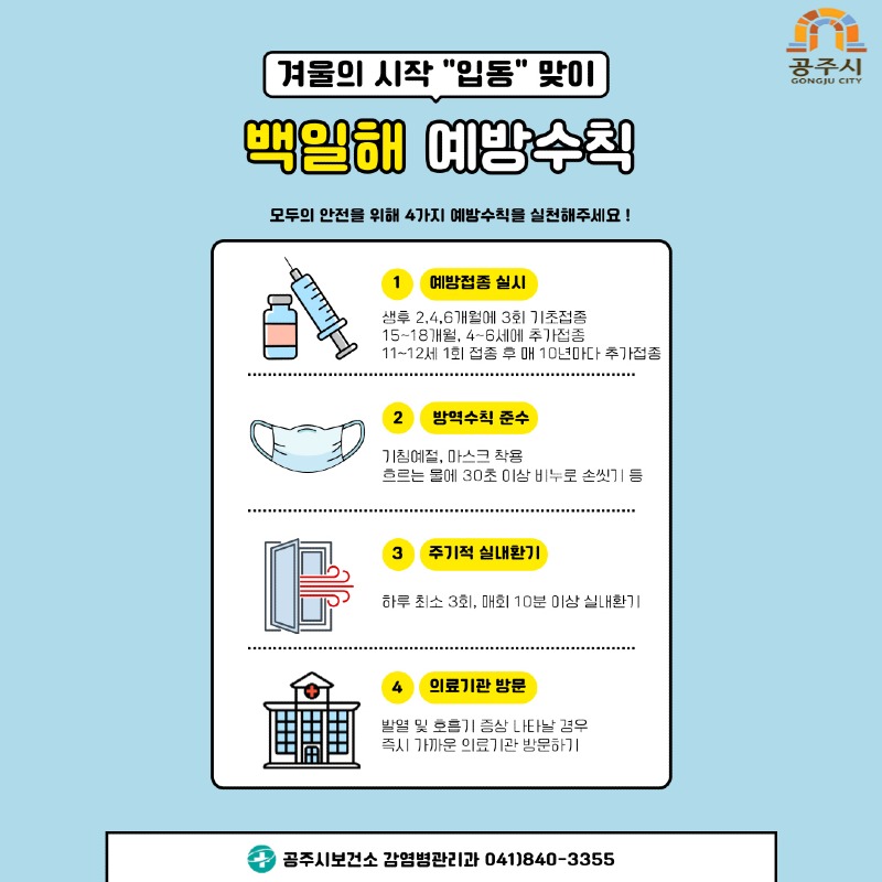 사본 -겨울철 호흡기 감염병 예방수칙 이미지.jpg