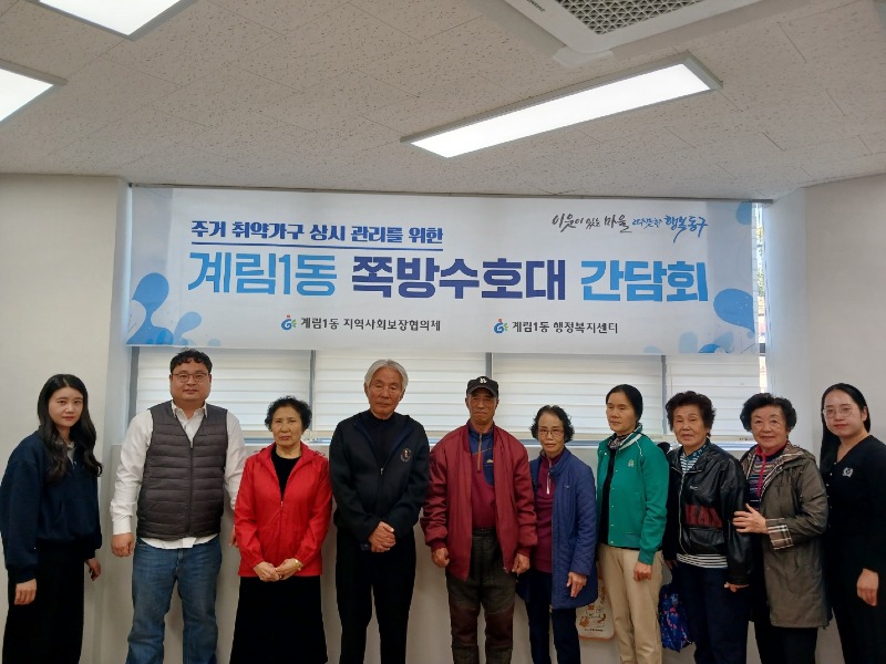 11.14 계림1동, 쪽방 수호대 간담회(사진).jpg