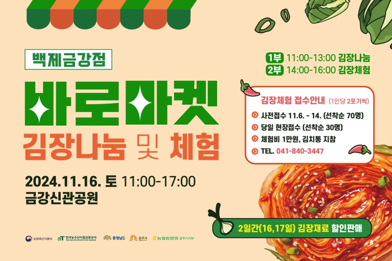 사본 -바로마켓 김장나눔 이미지.jpg