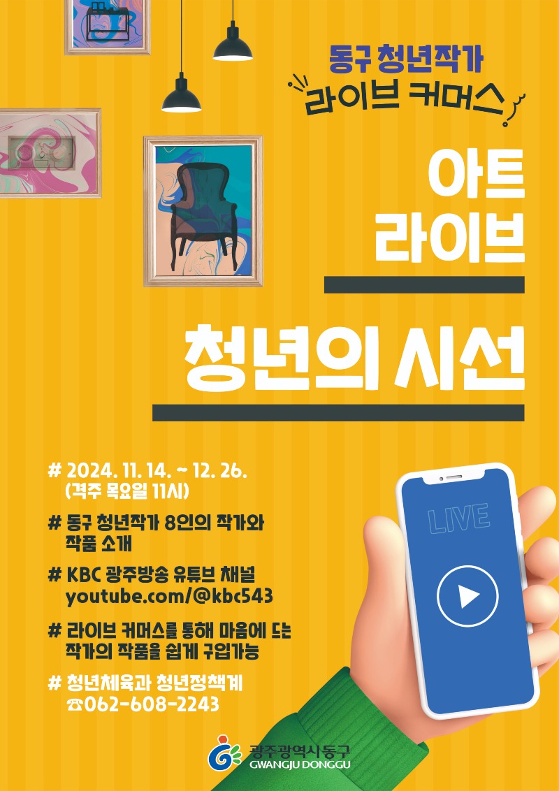 11.14 청년 작가와 함께하는 ‘아트라이브청년의 시선’(포스터).jpg
