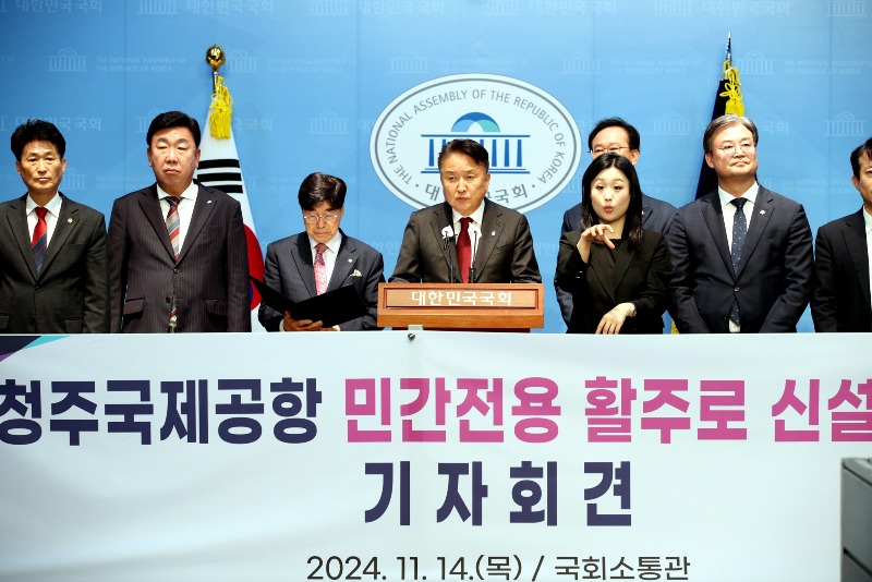사본 -20241114 - 청주공항 활주로 신설 촉구 국회 성명 발표(국회 도지사)1.jpg