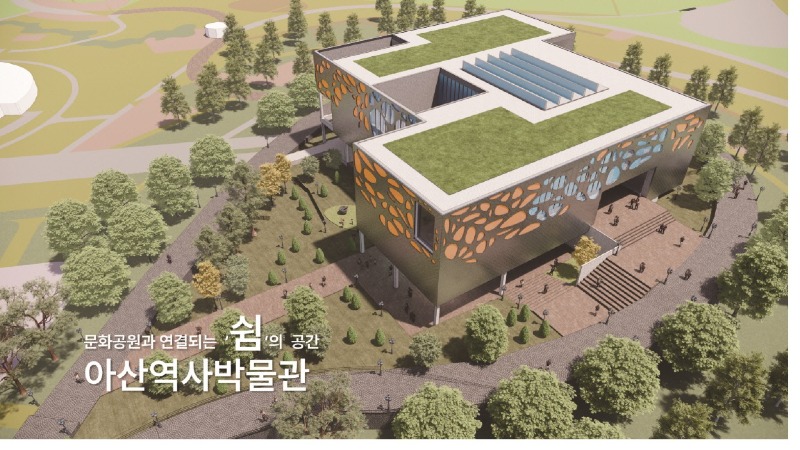 2. 아산역사박물관, 문체부 공립박물관 설립 타당성 평가 최종 통과.jpg