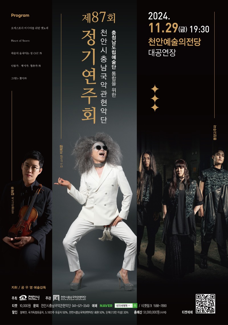 문화예술과(천안시충남국악관현악단 제87회 포스터).jpg