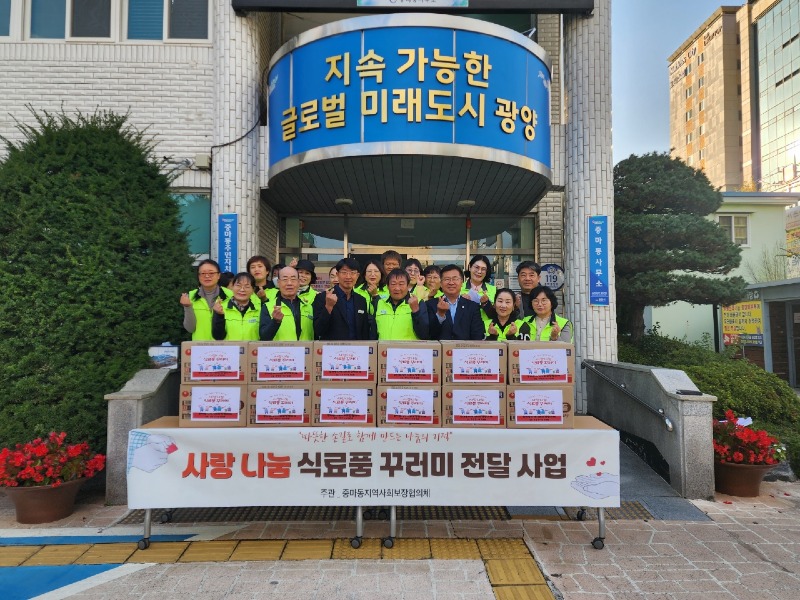 (11. 15.) 중마동, 따뜻한 ‘사랑나눔 식료품 꾸러미’ 2차 전달 - 중마동(1).jpeg