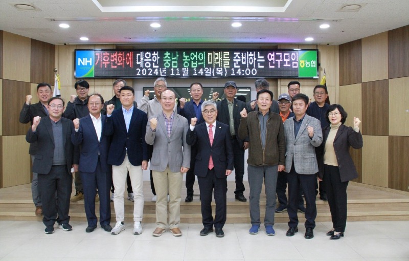 241114_기후변화에 대응한 충남 농업의 미래를 준비하는 연구모임 (3차 회의 단체사진) (2).jpg