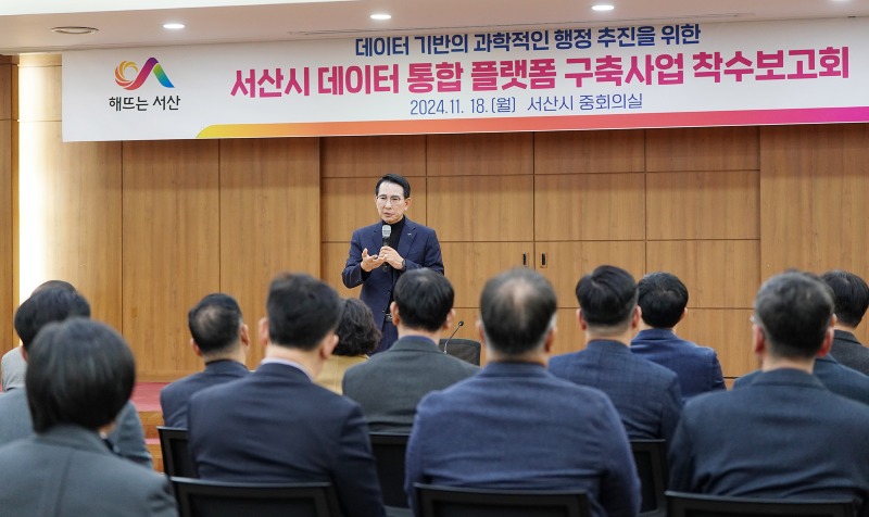 1. 시청 중회의실에서 18일 진행된 서산시 데이터 통합 플랫폼 구축사업 착수보고회1.JPG