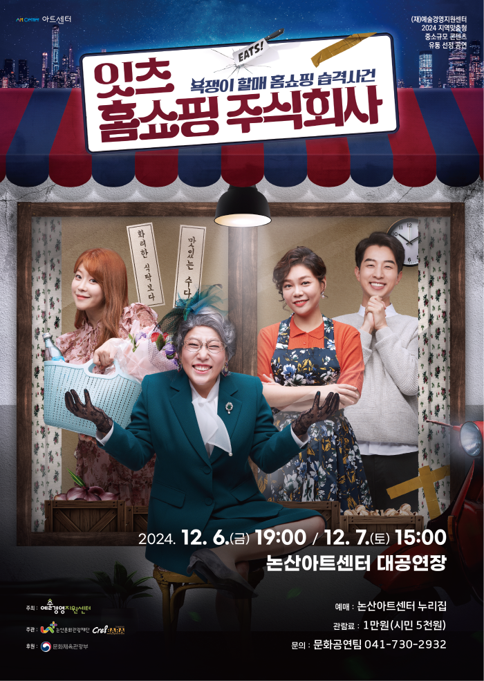 [전달배포]-논산문화관광재단-잇츠홈쇼핑주식회사.png