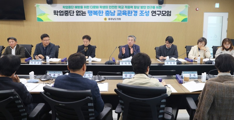 사본 -241119_학업중단 없는 행복한 충남 교육환경 조성 연구모임 (1).jpg