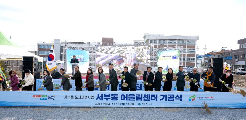 -어울림센터 기공식.jpg