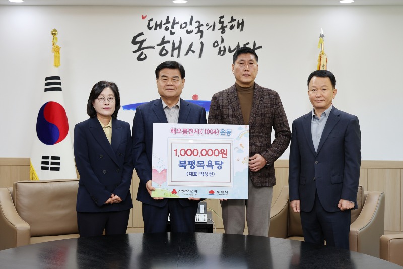4. 북평목욕탕의 따뜻한 나눔 실천, 해오름천사운동 성금과 시민장학금 기탁 (1).jpg