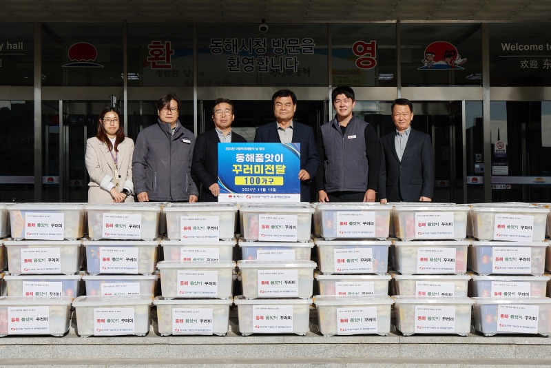 5. 한국동서발전(주) 동해발전본부, 동해품앗이 꾸러미 100박스 기탁.jpg