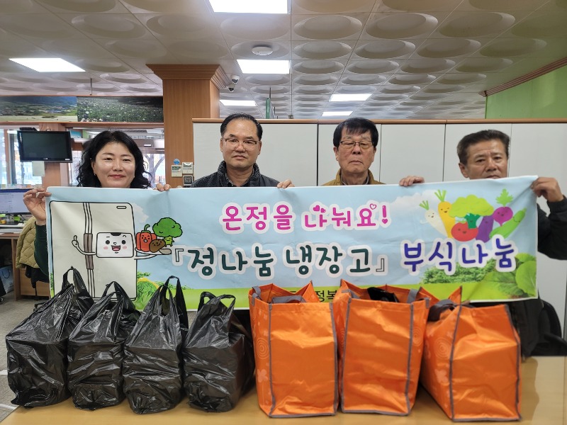 정나눔 냉장고.jpg