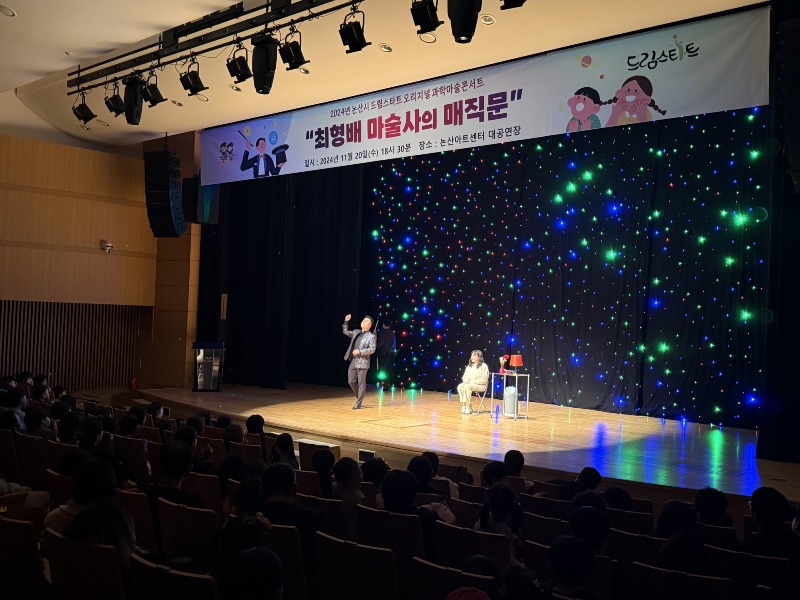 드림스타트매직문콘서트 (1).JPG