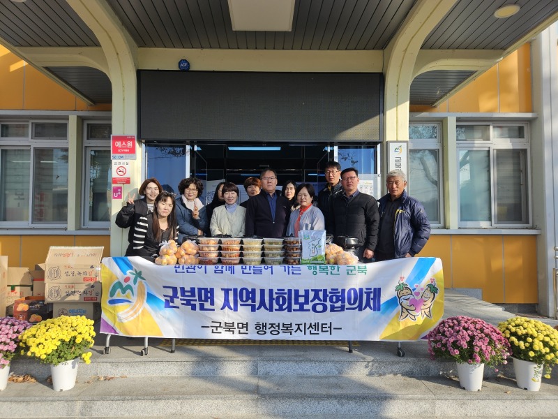 1121+군북면+-+군북면+지역사회보장협의체,+소외된+이웃+밑반찬+나눔+봉사.jpg