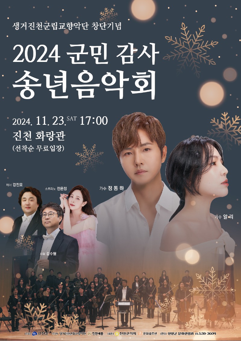 송년 음악회 포스터.jpg