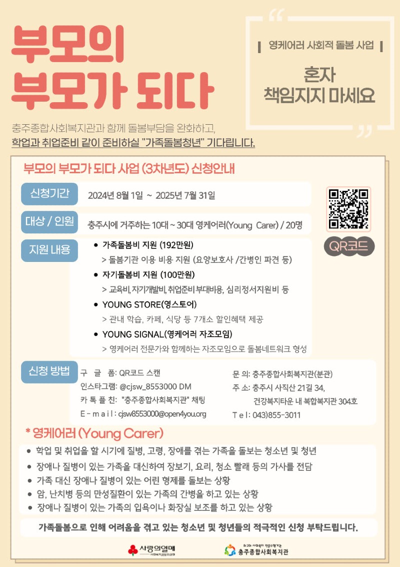 241122 가족돌봄청년 대상자 발굴 사업 홍보지.jpg