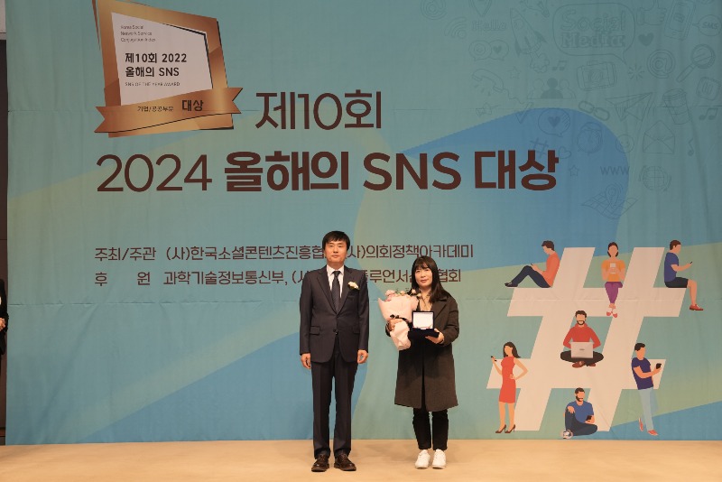 2 2024 올해의 SNS 시상식 사진 2.jpg