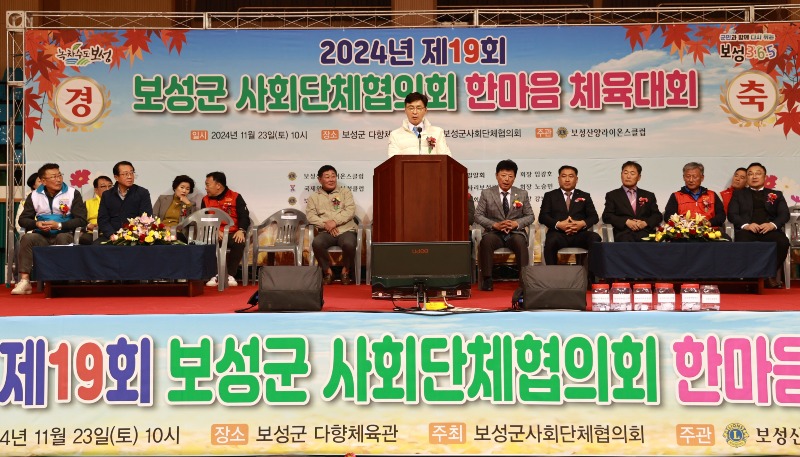 3-1.‘보성군 사회단체협의회’ 한마음 체육대회 성료_‘보성군 사회단체협의회’ 한마음 체육대회에서 김철우 군수가 축사를 하고 있다 .JPG