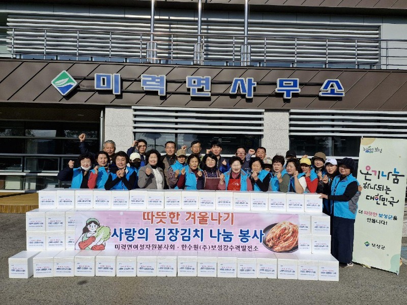 5. 보성군, 미력면 배추 300포기 나눔으로 따뜻한 겨울 준비_보성군은 지난 22일 미력면 여성자원봉사회(회장 백형숙)가 겨울철을 맞아 회원 25명과 함께 ‘사랑의 김장 김치 나눔 봉사’를 실시했다.jpg