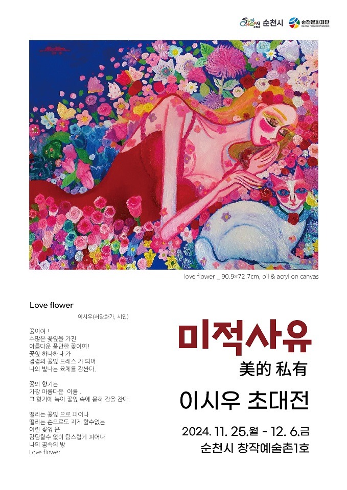 6 미적사유(美的私有) 전시 개최.jpg