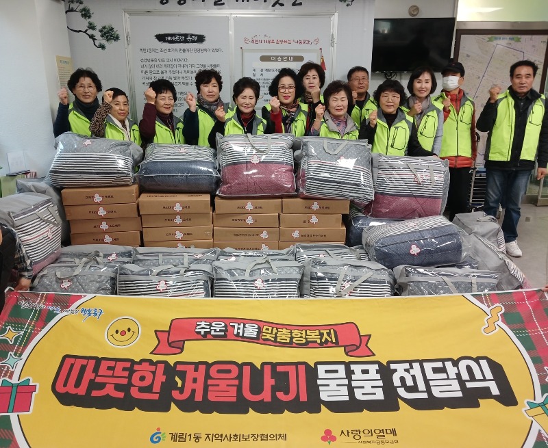 11.25 계림1동, 맞춤형복지 겨울나기 지원(사진).jpg