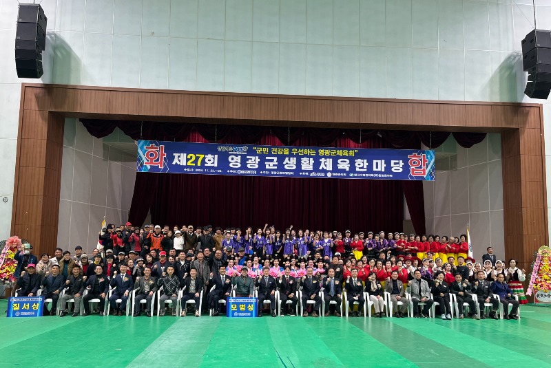 1.사진자료(제27회 영광군생활체육한마당 성황리에 마무리) (1).jpeg