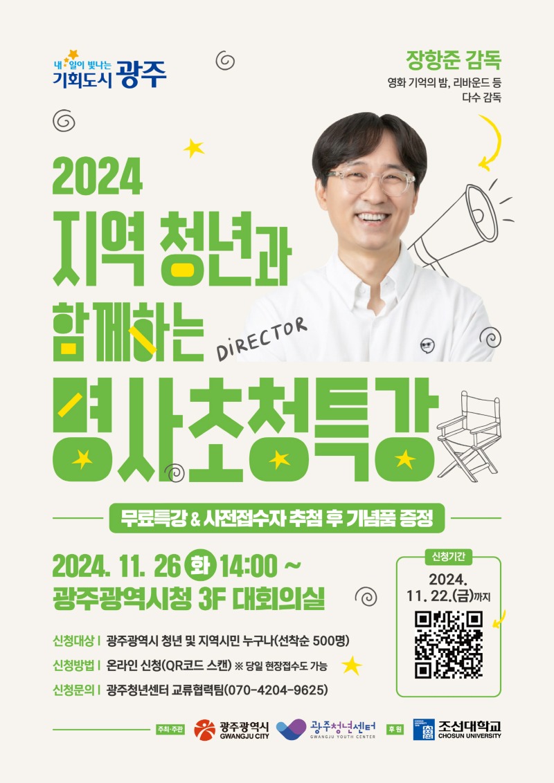 포스터_명사 초청특강.jpg