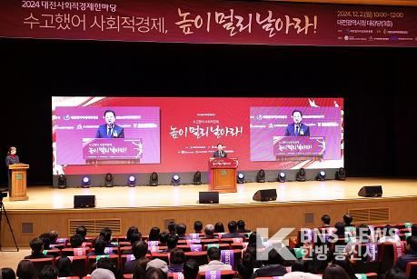 대전시 '2024년 대전 사회적경제한마당' 개최