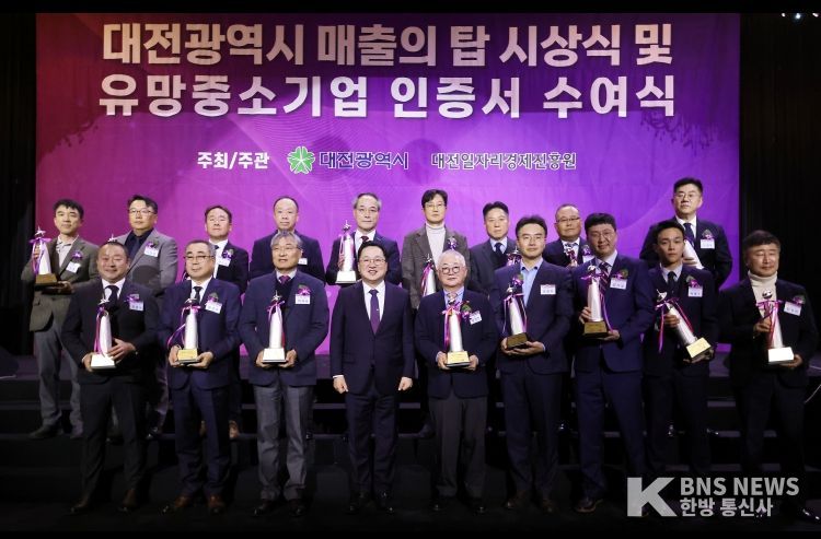 대전시, 2024 매출의 탑 시상 및 유망중소기업 인증서 수여